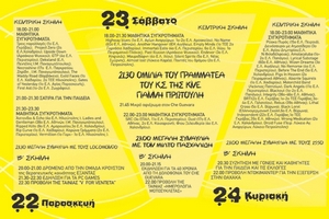2ο Μαθητικό Φεστιβάλ της ΚΝΕ