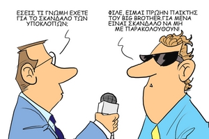 Αγωγές πολιτών για τις υποκλοπές
