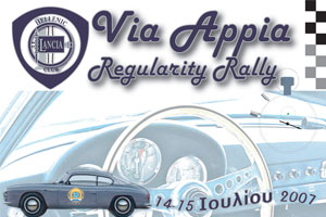 Εκδήλωση Lancia Club