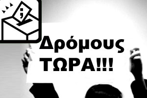 Το AUTO 24 στις εκλογές