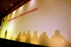 ΠΑ-ΣΟΚ και δέος