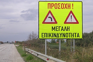 Τοποθέτηση πινακίδων Ι.Ο.ΑΣ
