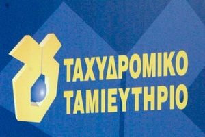Μετονομάζεται το Ταχυδρομικό Ταμιευτήριο