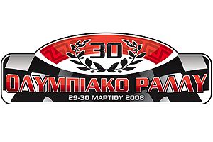 30ο Ολυμπιακό Ράλλυ