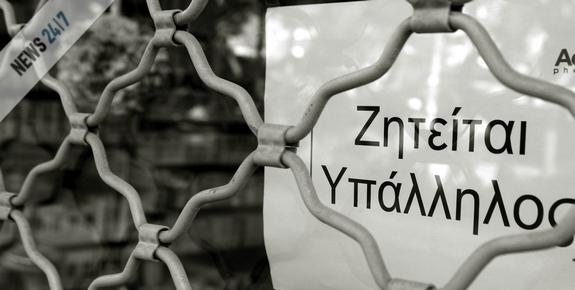 Στο 9% η ανεργία τον Μάρτιο
