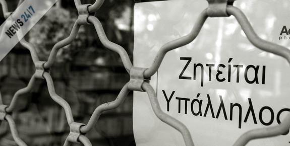 Μείωση της ανεργίας τον Απρίλιο