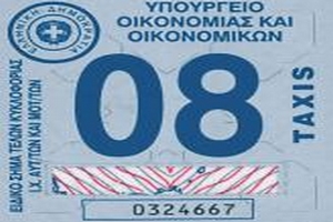 Ξεκινά η πληρωμή των τελών