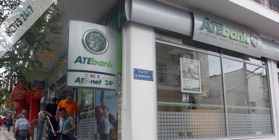 Μείωση επιτοκίων από την ATEbank