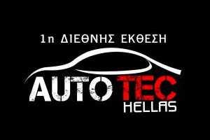 Όλη η φροντίδα του αυτοκινήτου στην έκθεση Autotec
