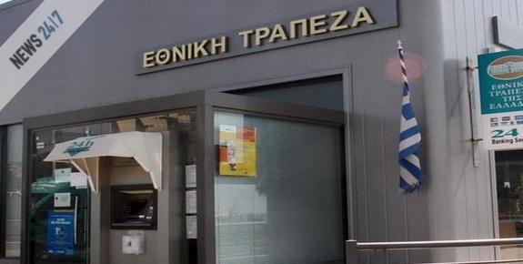 Από σήμερα οι αιτήσεις για την Εθνική