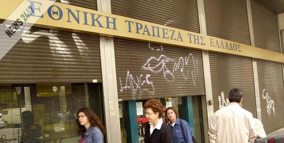 Απεργούν οι τραπεζοϋπάλληλοι