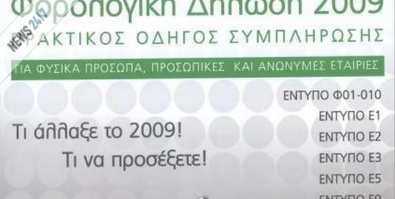 Παράταση μερικών φορολογικών δηλώσεων