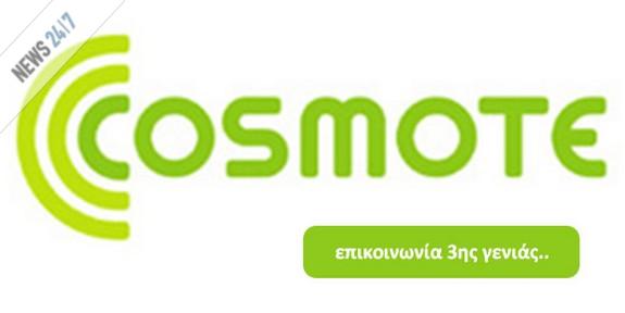 “Τρέχει” το internet on the Go
