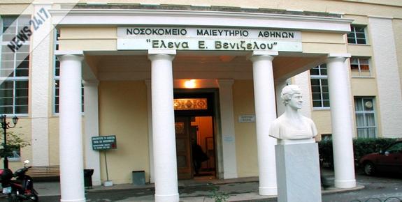 Το μυστήριο του μαιευτηρίου “Έλενα”
