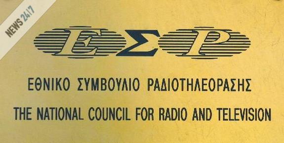 Το ΕΣΡ εγγυητής της πολυφωνίας