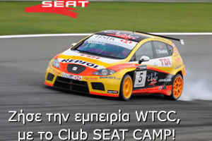 Ζήσε την εμπειρία WTCC, με το Club SEAT CAMP!