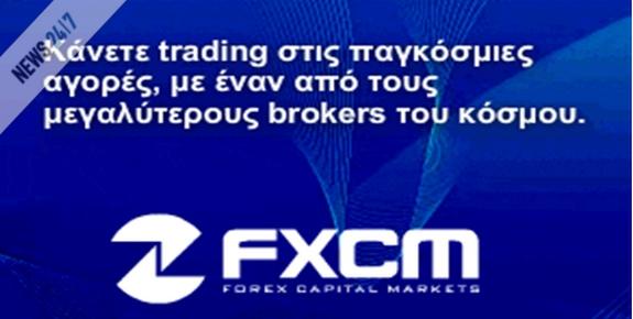 Παγκόσμιος Broker για Forex και CFD στην Αθήνα