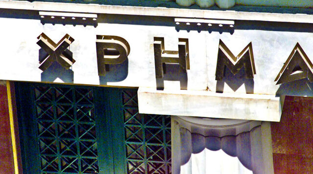 Σταθερά παγωμένο