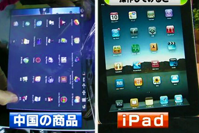 Ο κλώνος του iPad