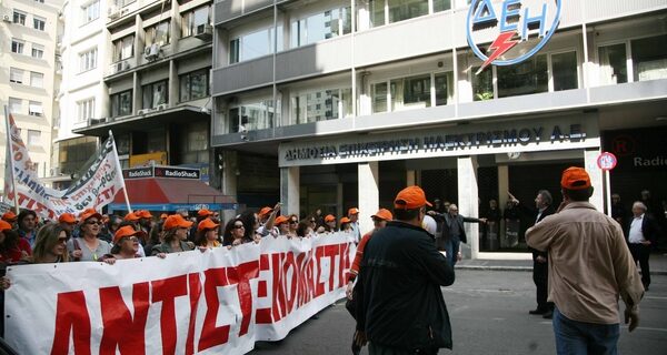 Kινητοποιήσεις στη ΔΕΗ