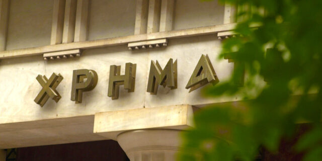 Αρνητικό κλίμα στο χρηματιστήριο