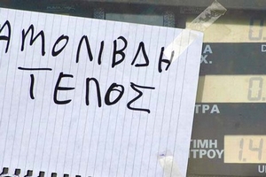 Στο αυτόφωρο οι κερδοσκόποι
