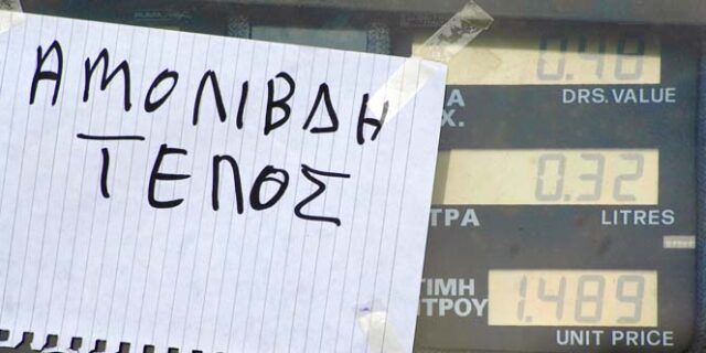Πόλεμος με τους κερδοσκόπους