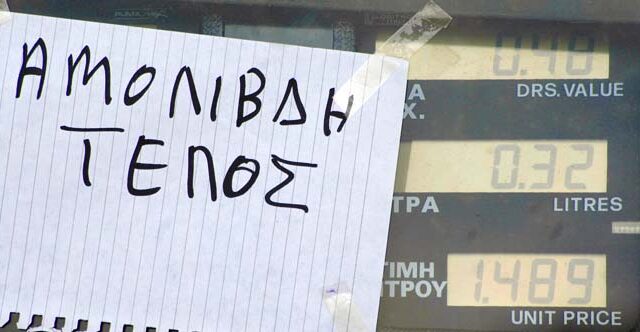 Πόλεμος με τους κερδοσκόπους