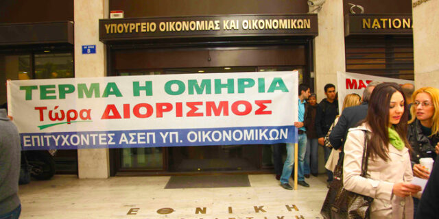 Προσλήψεις λίγο πριν τις εκλογές
