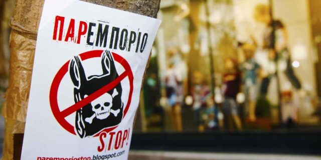 Ανοικτή πληγή το παρεμπόριο
