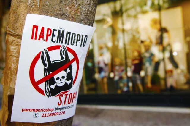 Ανοικτή πληγή το παρεμπόριο