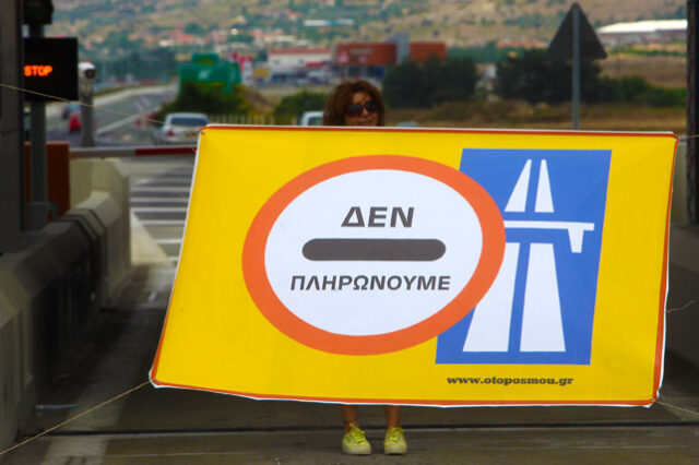Διόδια παντού