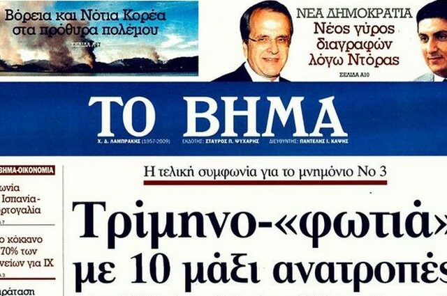 Λουκέτο στο ημερήσιο “Βήμα”