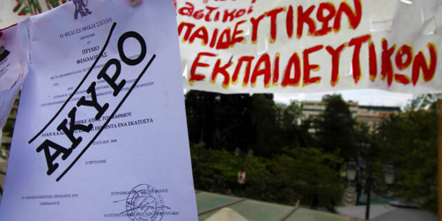 Τέλος στον εμπαιγμό