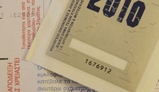 Τα νέα τέλη κυκλοφορίας για τα ΙΧ