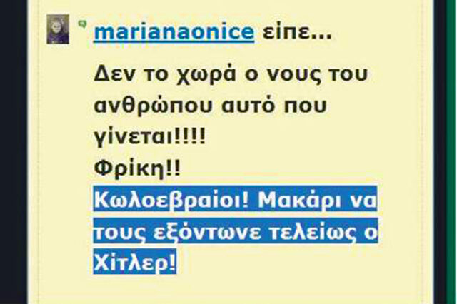 Εφέτης με blog εναντίον όλων
