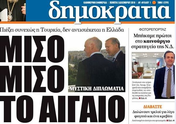 Η “Δημοκρατία” στο κοινό