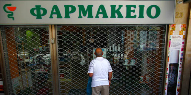 Ζητείται φάρμακο