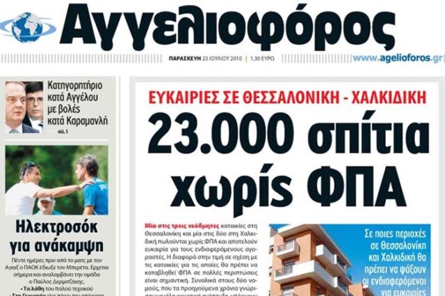 Αγγελιοφόρος με ψαλίδι μισθών