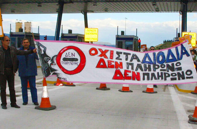 Η επανάσταση των διοδίων