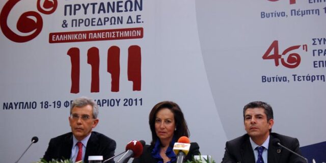 Αντιδρούν οι πρυτάνεις για τις αλλαγές σε Πανεπιστήμια και ΤΕΙ