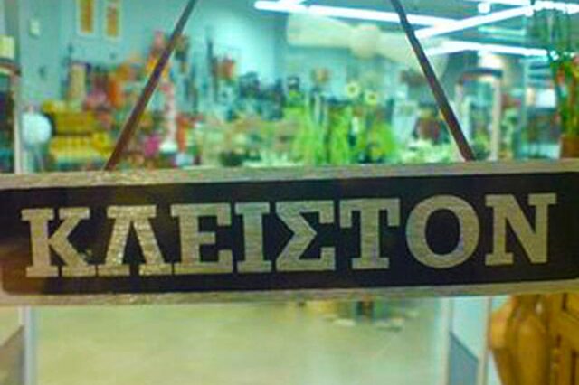 Εμπόρων απεργία το Φλεβάρη
