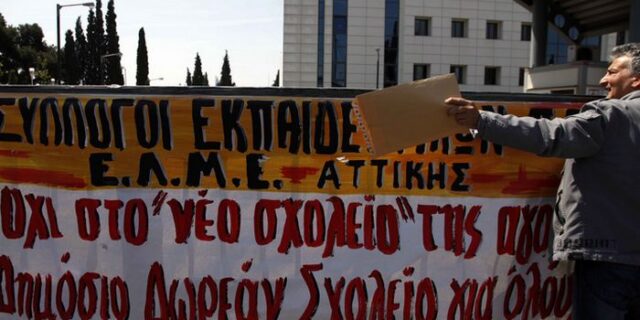 Λουκέτο στα σχολεία