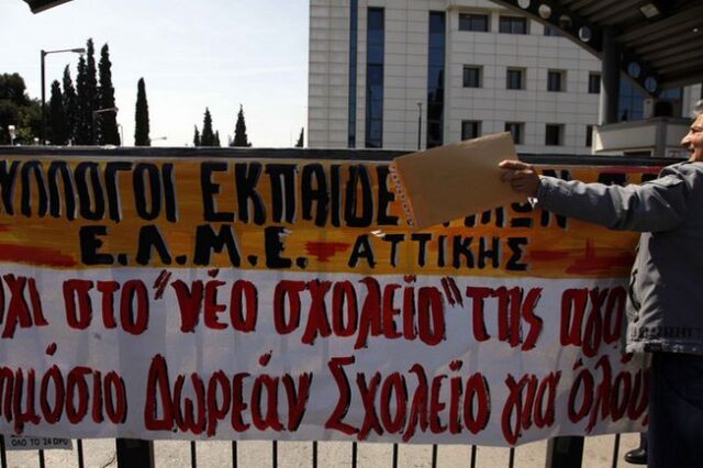 Λουκέτο στα σχολεία