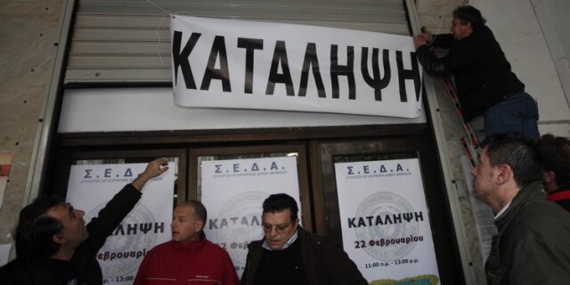 Κατάληψη στο δημαρχείο