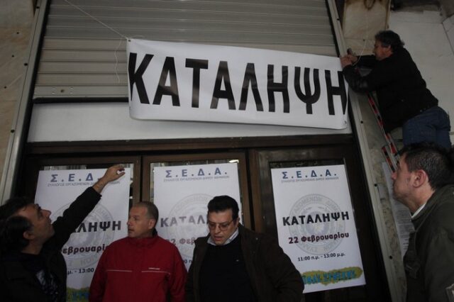 Κατάληψη στο δημαρχείο