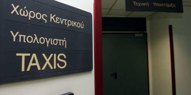 Έλλειψη taxis στον φορολογικό μηχανισμό
