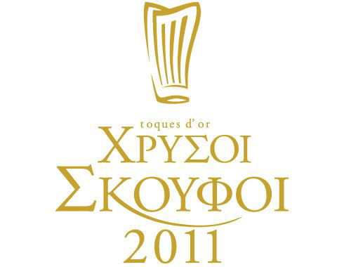 Χρυσοί σκούφοι 2011