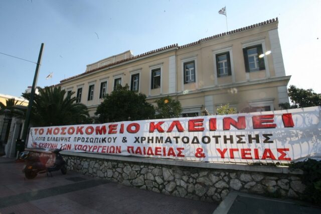 Αναστολή λειτουργίας σε Αιγινήτειο και Αρεταίειο
