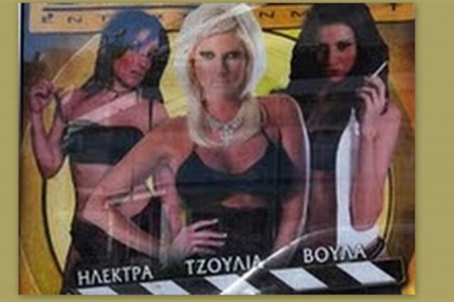 Η Τζούλια ξαναχτυπά